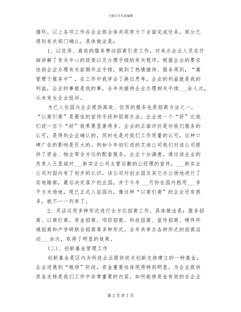 2024年部门负责人年终工作总结_第2页