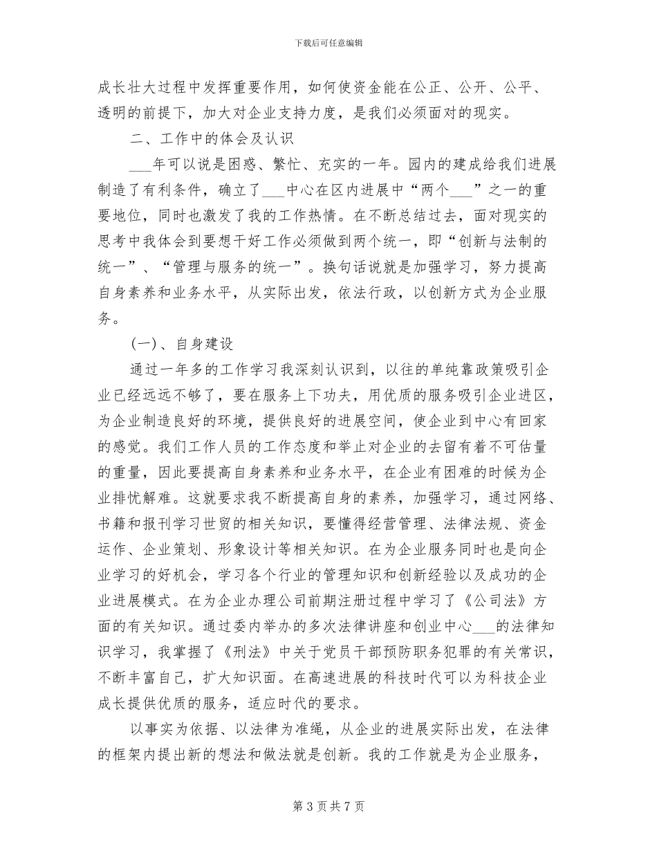 2024年部门负责人年终工作总结_第3页