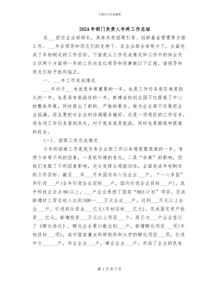 2024年部门负责人年终工作总结