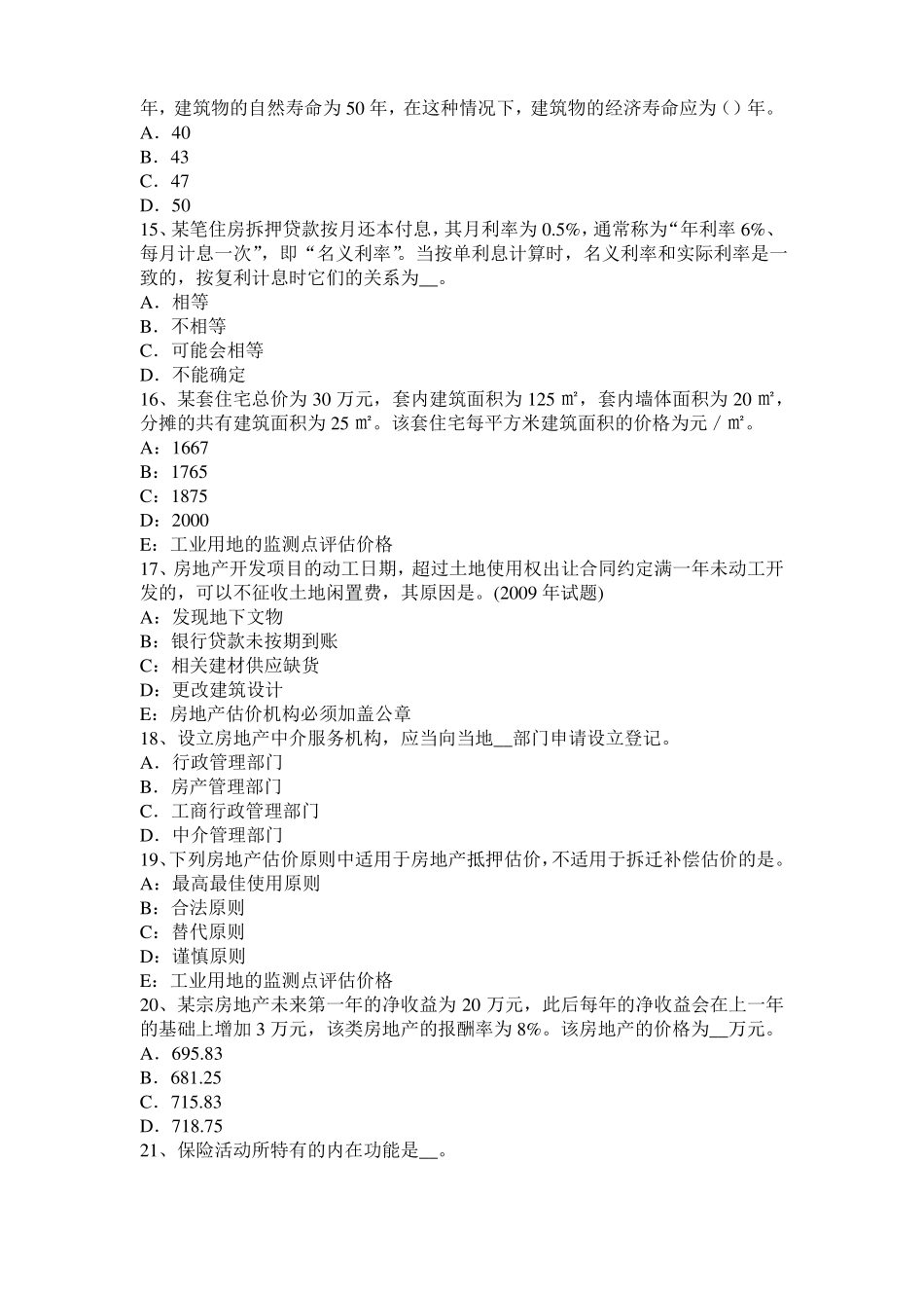 天津房地产估价师理论与方法：后续开发的必要支出考试试卷_第3页