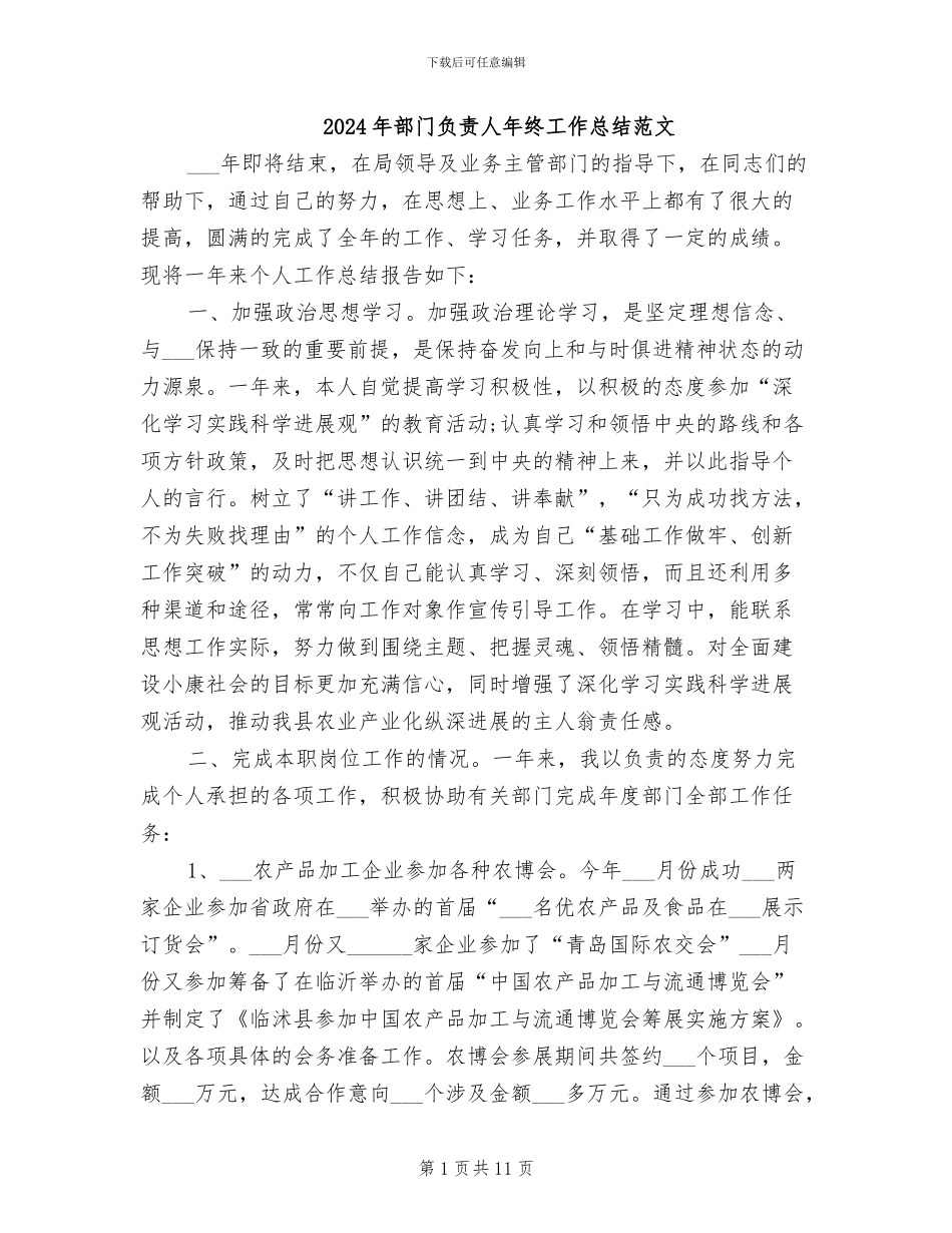 2024年部门负责人年终工作总结范文_第1页