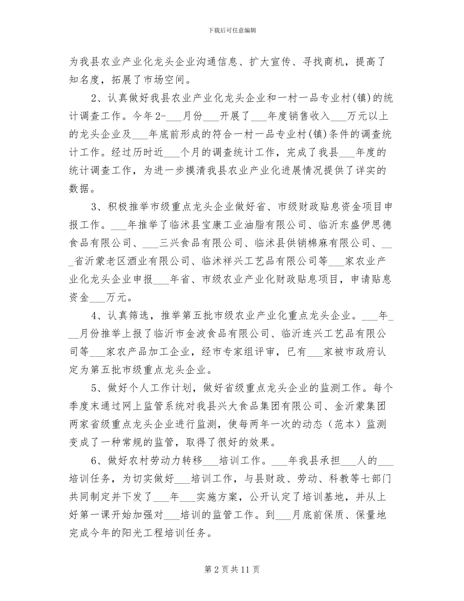 2024年部门负责人年终工作总结范文_第2页