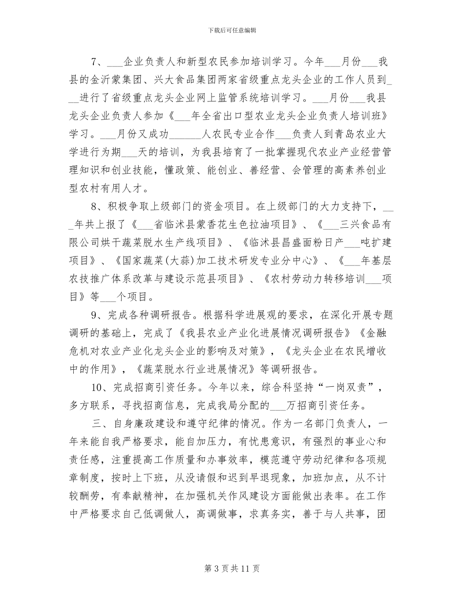 2024年部门负责人年终工作总结范文_第3页