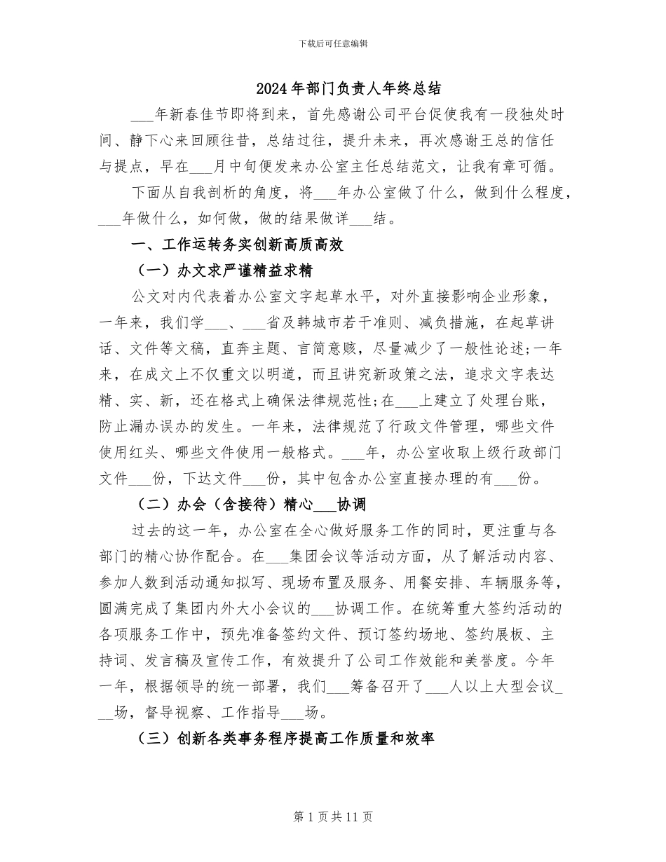 2024年部门负责人年终总结_第1页