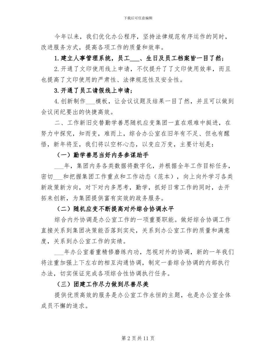 2024年部门负责人年终总结_第2页