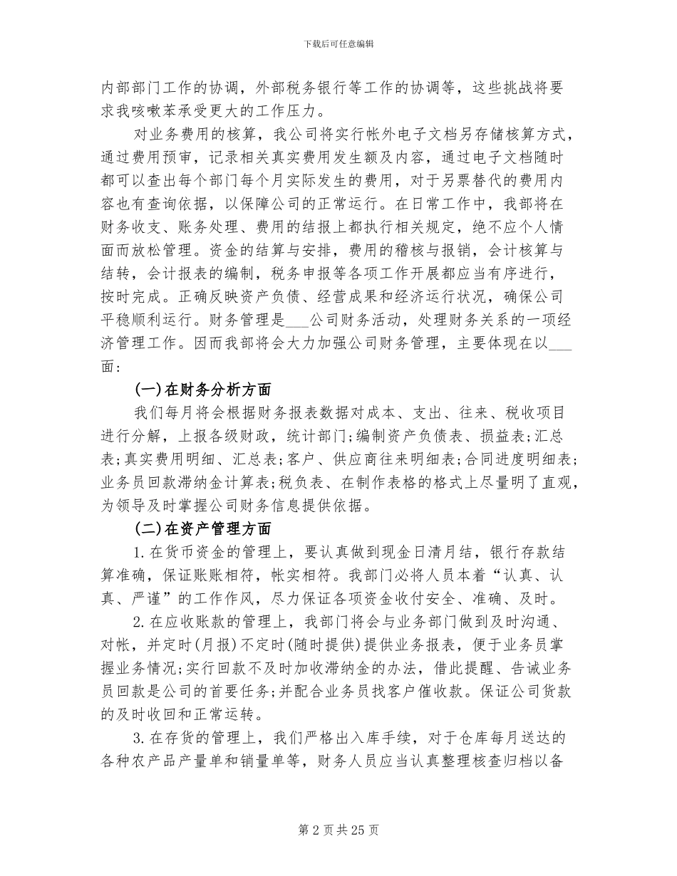 2024年部门财务个人年度工作总结优秀_第2页