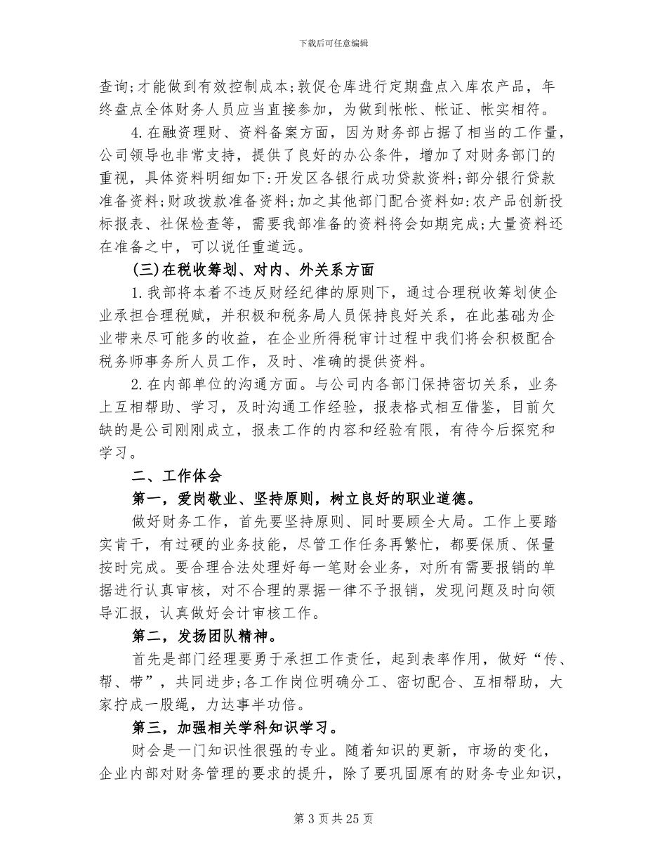 2024年部门财务个人年度工作总结优秀_第3页