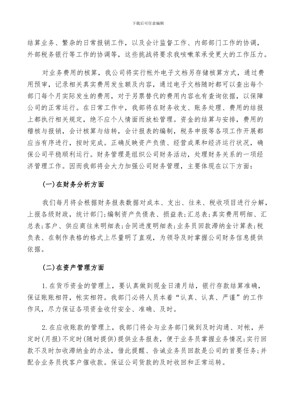 2024年部门财务个人年度工作总结范文_第2页