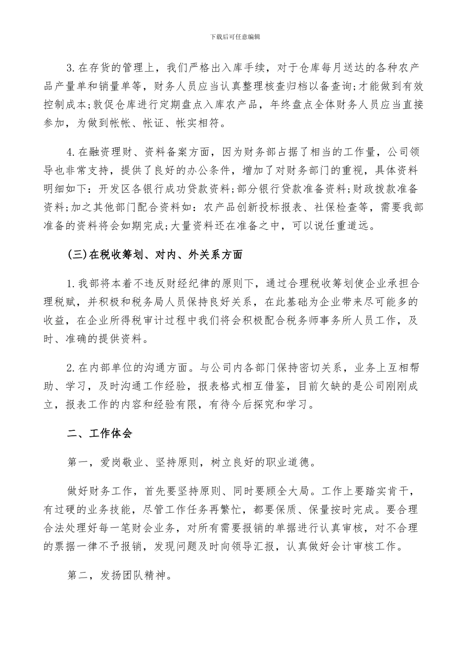 2024年部门财务个人年度工作总结范文_第3页