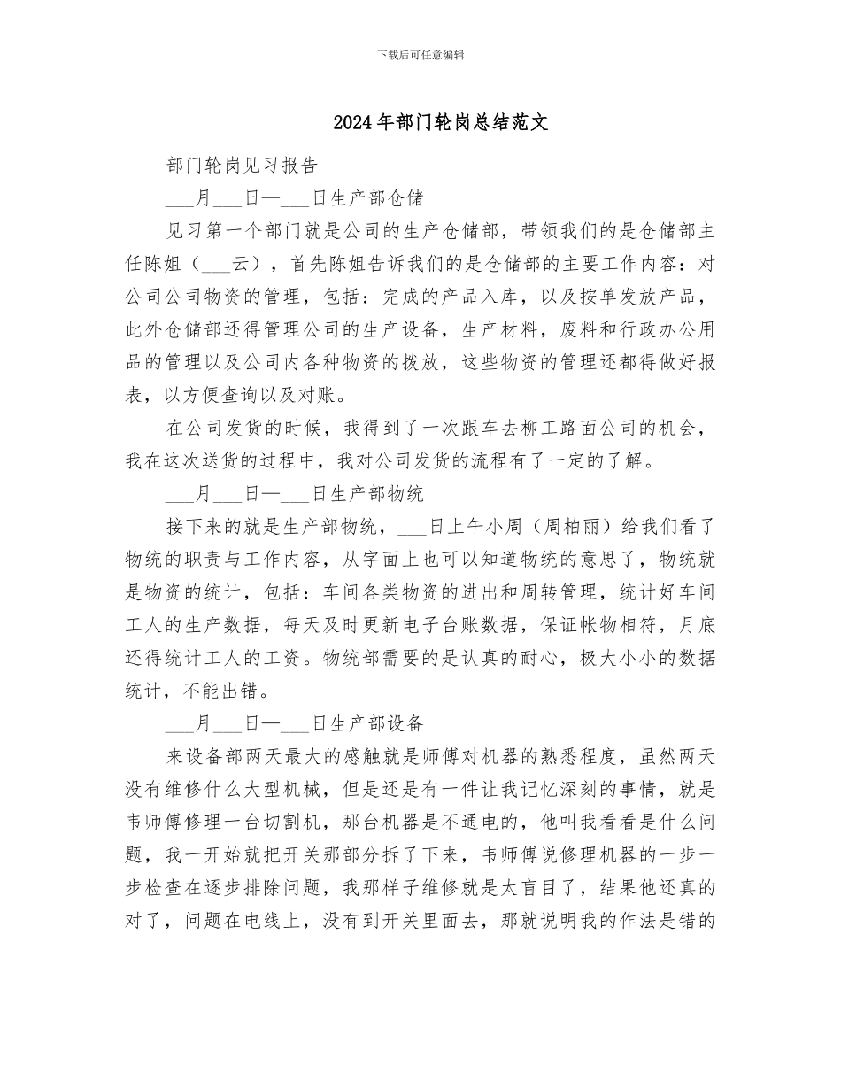 2024年部门轮岗总结范文_第1页