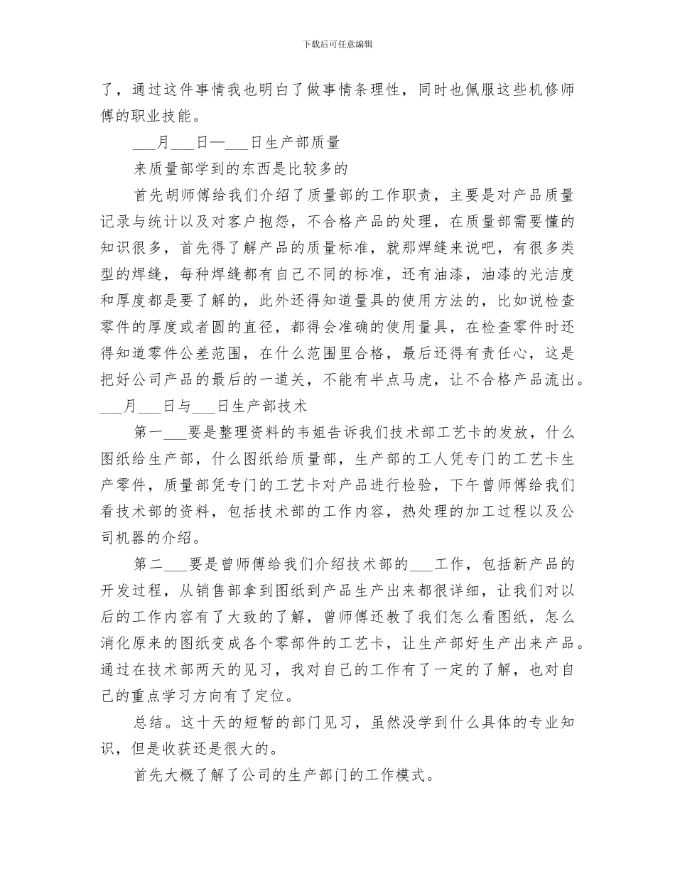 2024年部门轮岗总结范文_第2页