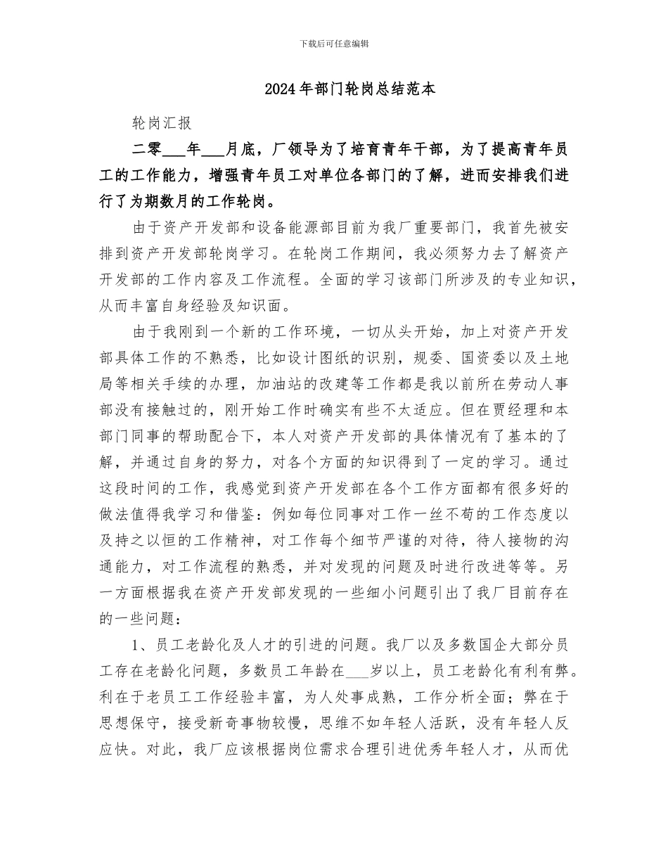 2024年部门轮岗总结范文_第3页