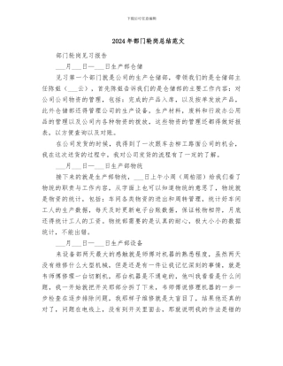 2024年部门轮岗总结范文