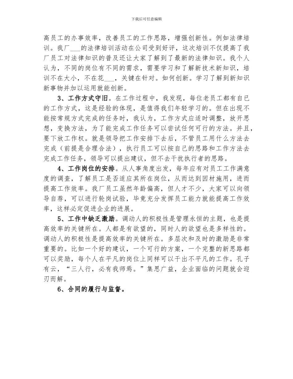 2024年部门轮岗总结范本_第2页