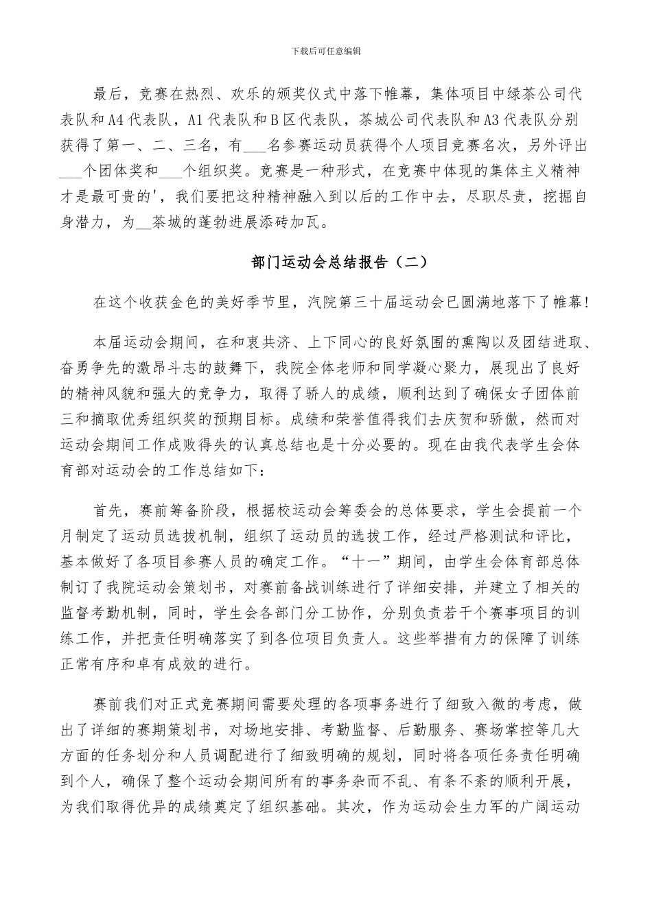 2024年部门运动会工作总结_第2页