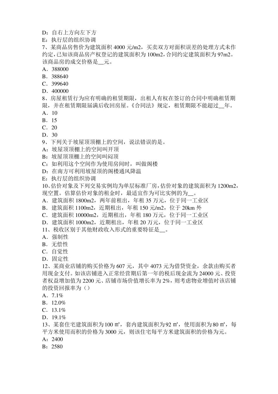 天津房地产估价师相关知识：大气污染物及其危害考试题_第2页