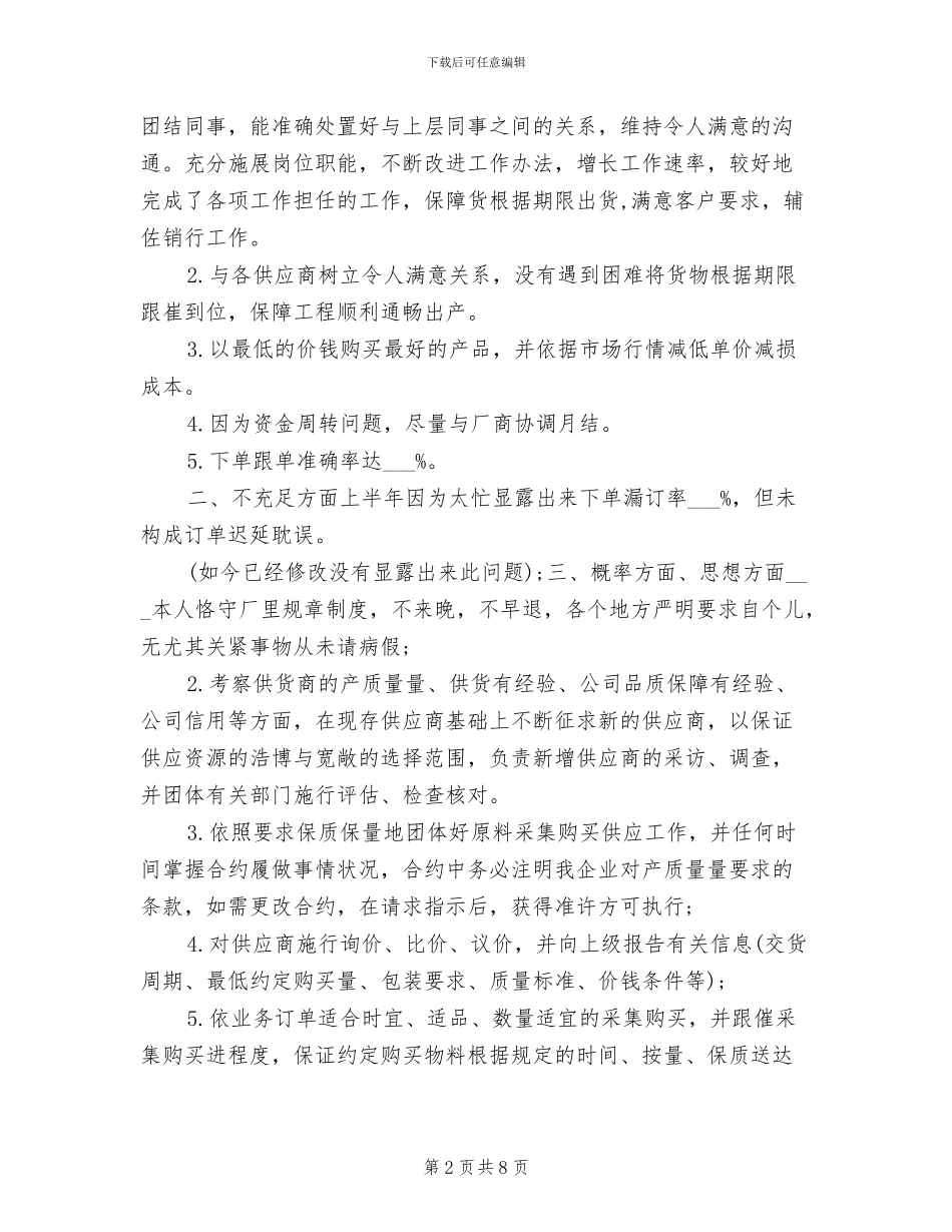 2024年部门采购助理工作个人总结_第2页