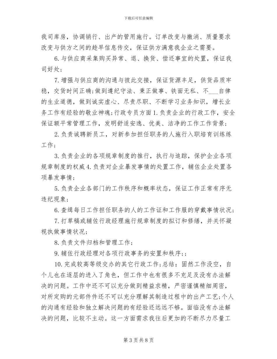 2024年部门采购助理工作个人总结_第3页