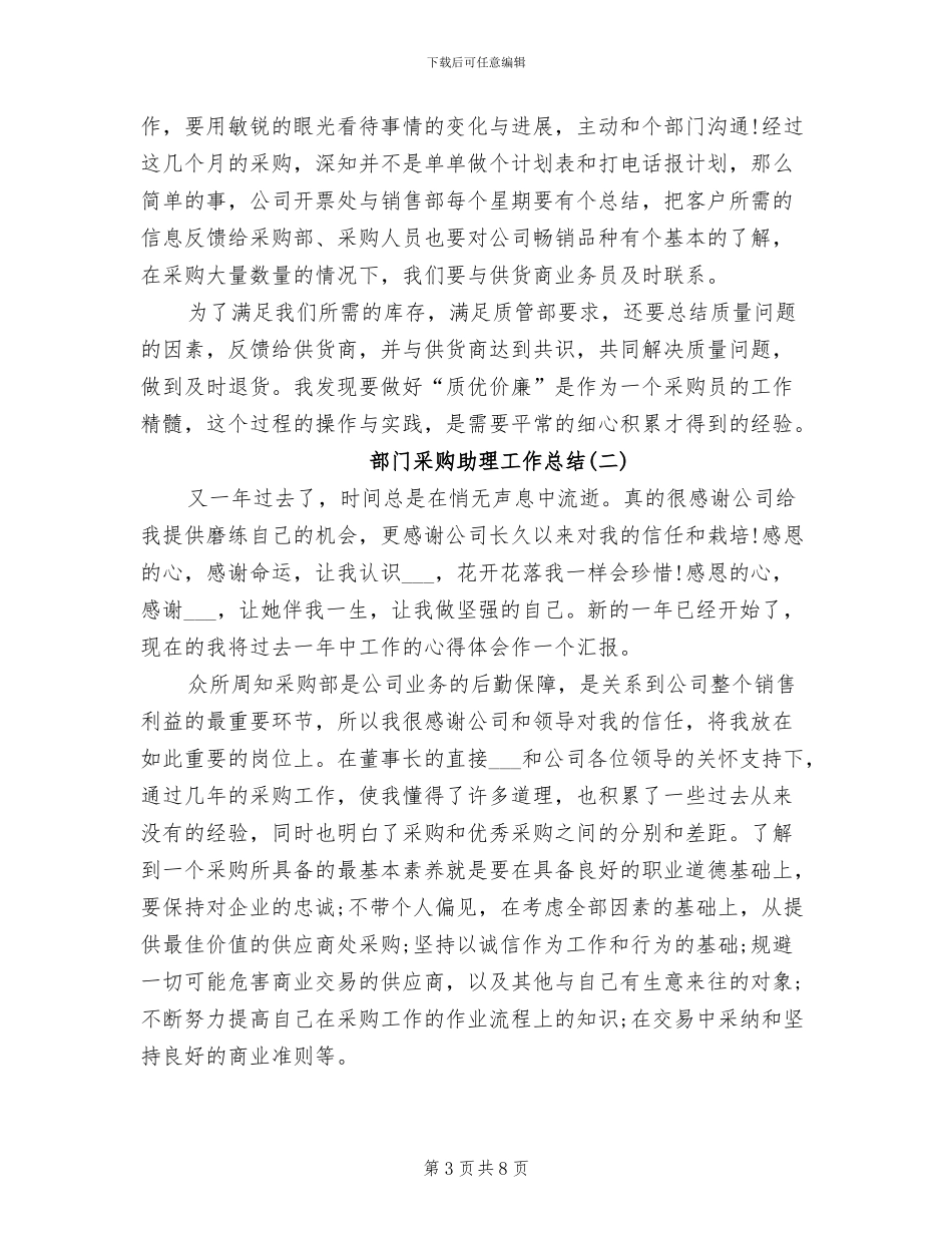 2024年部门采购助理工作总结_第3页