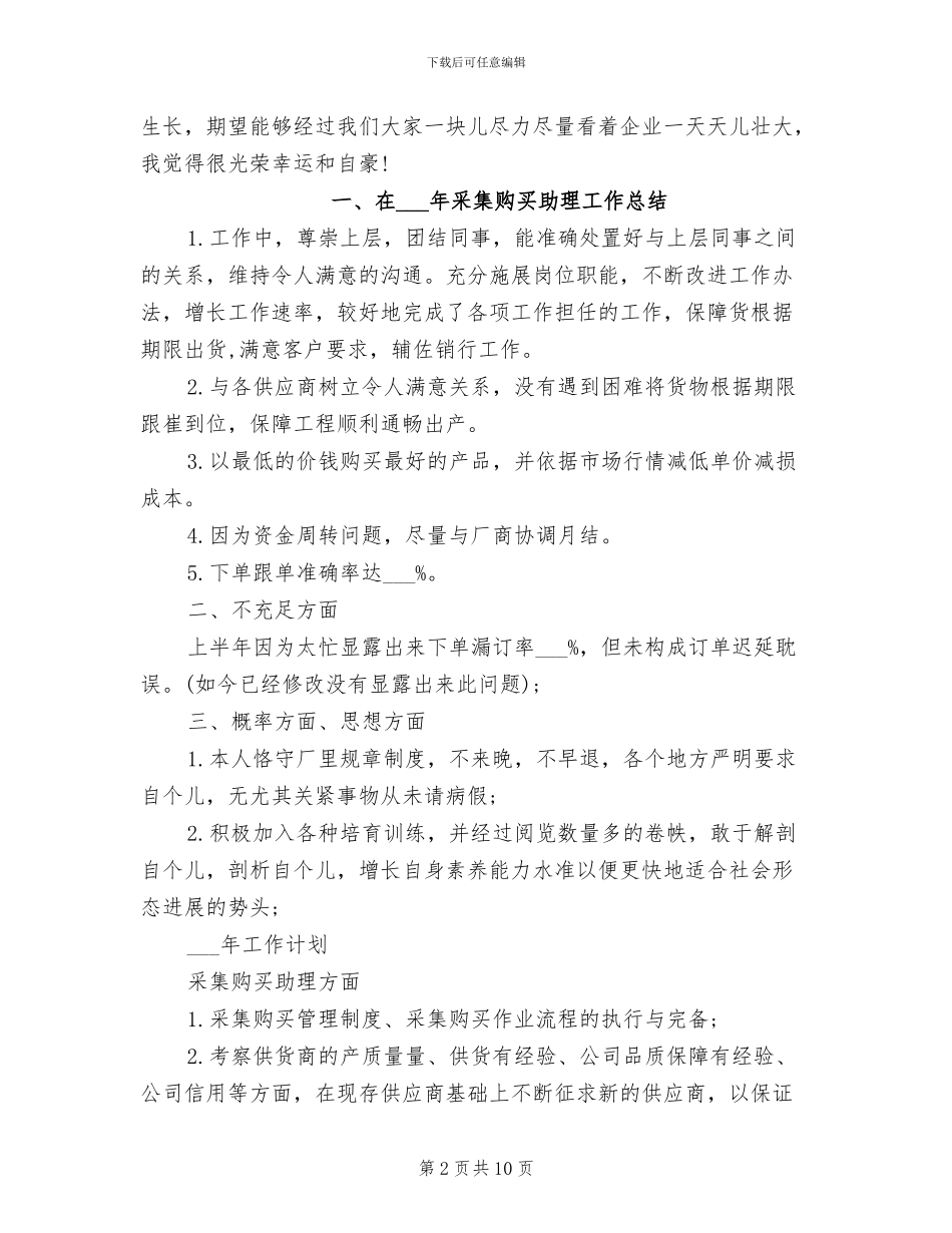 2024年部门采购助理工作总结范文报告范文_第2页