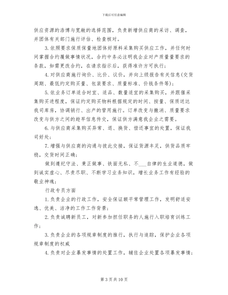 2024年部门采购助理工作总结范文报告范文_第3页