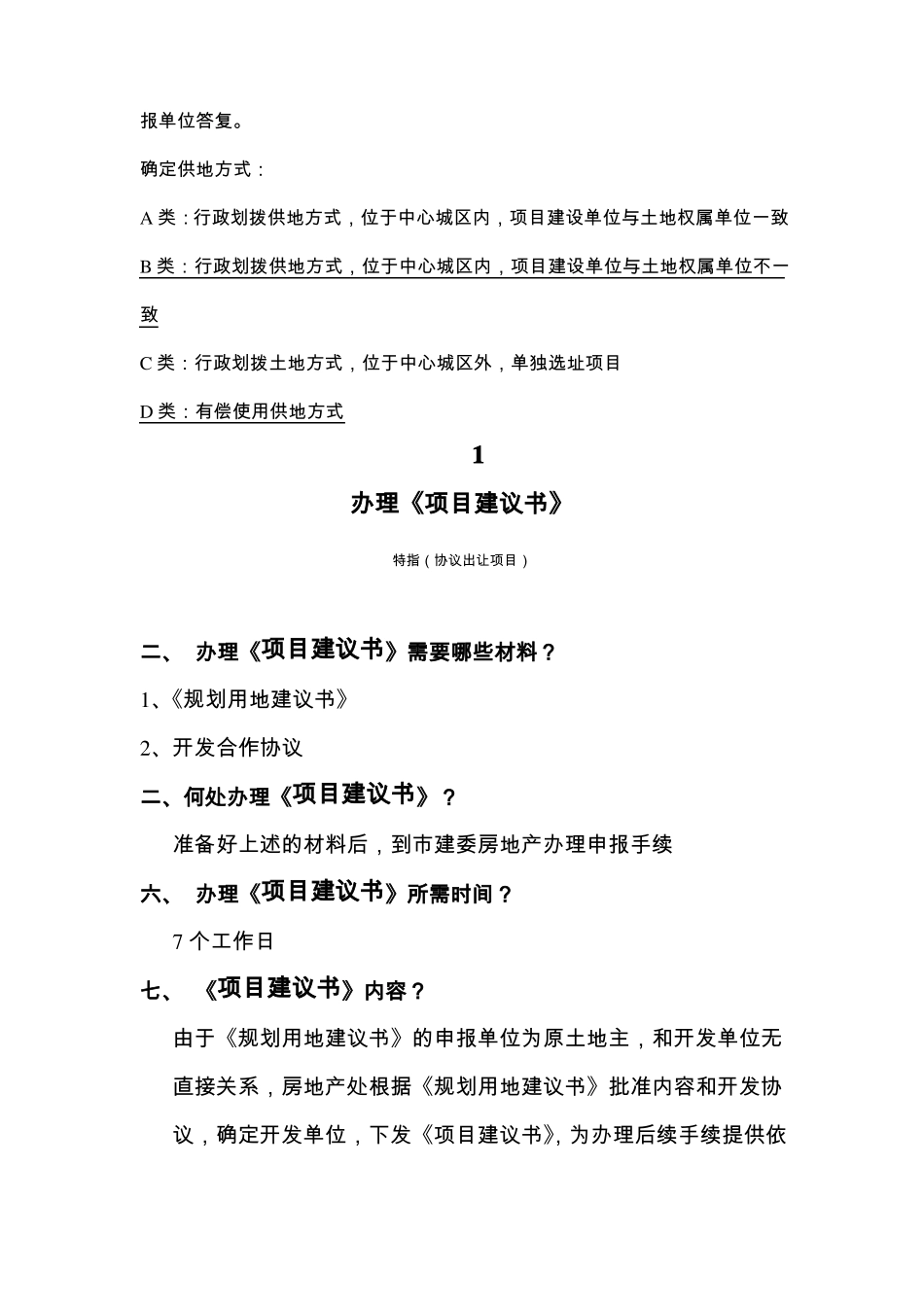 天津房地产开发前期流程_第2页