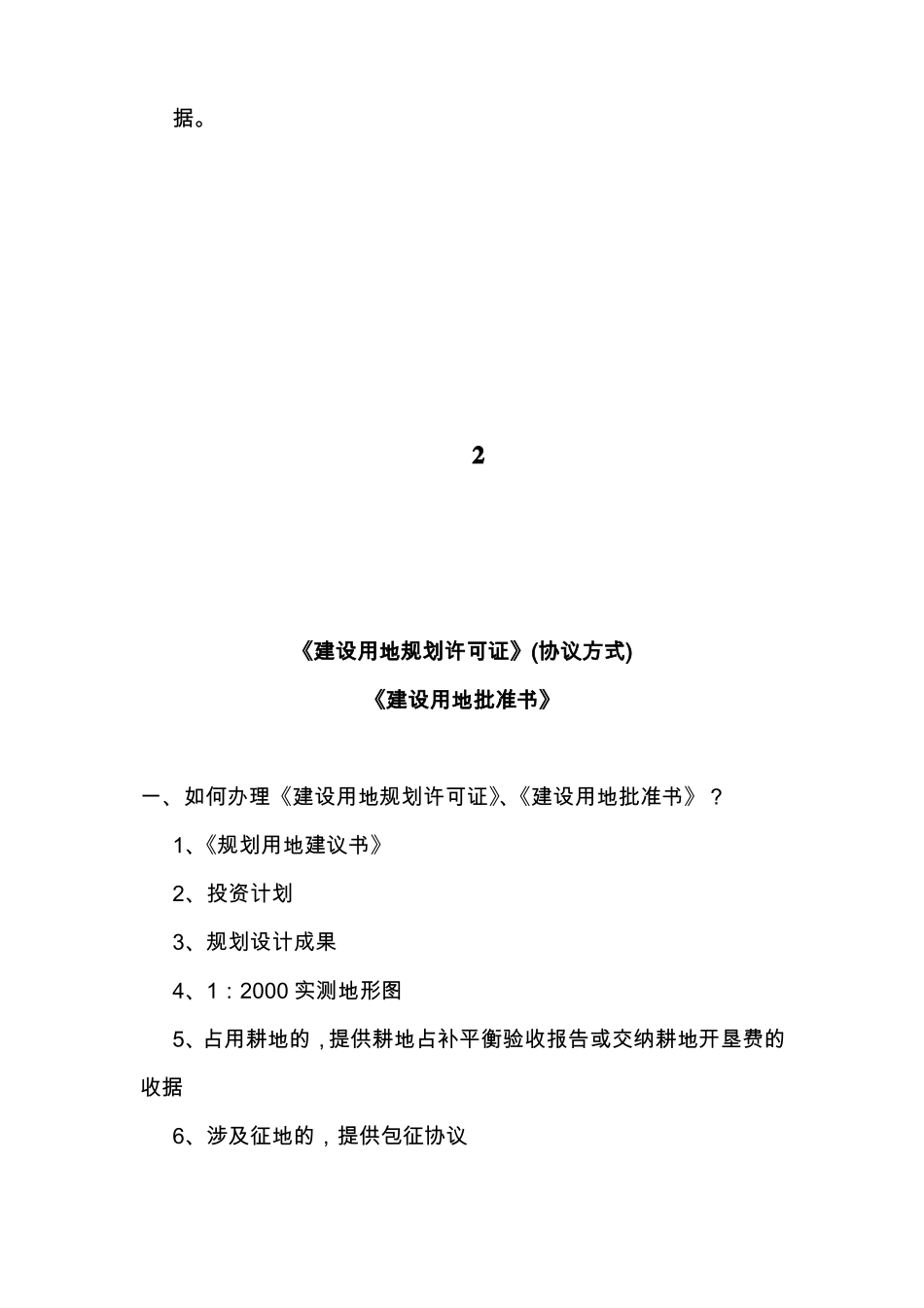 天津房地产开发前期流程_第3页