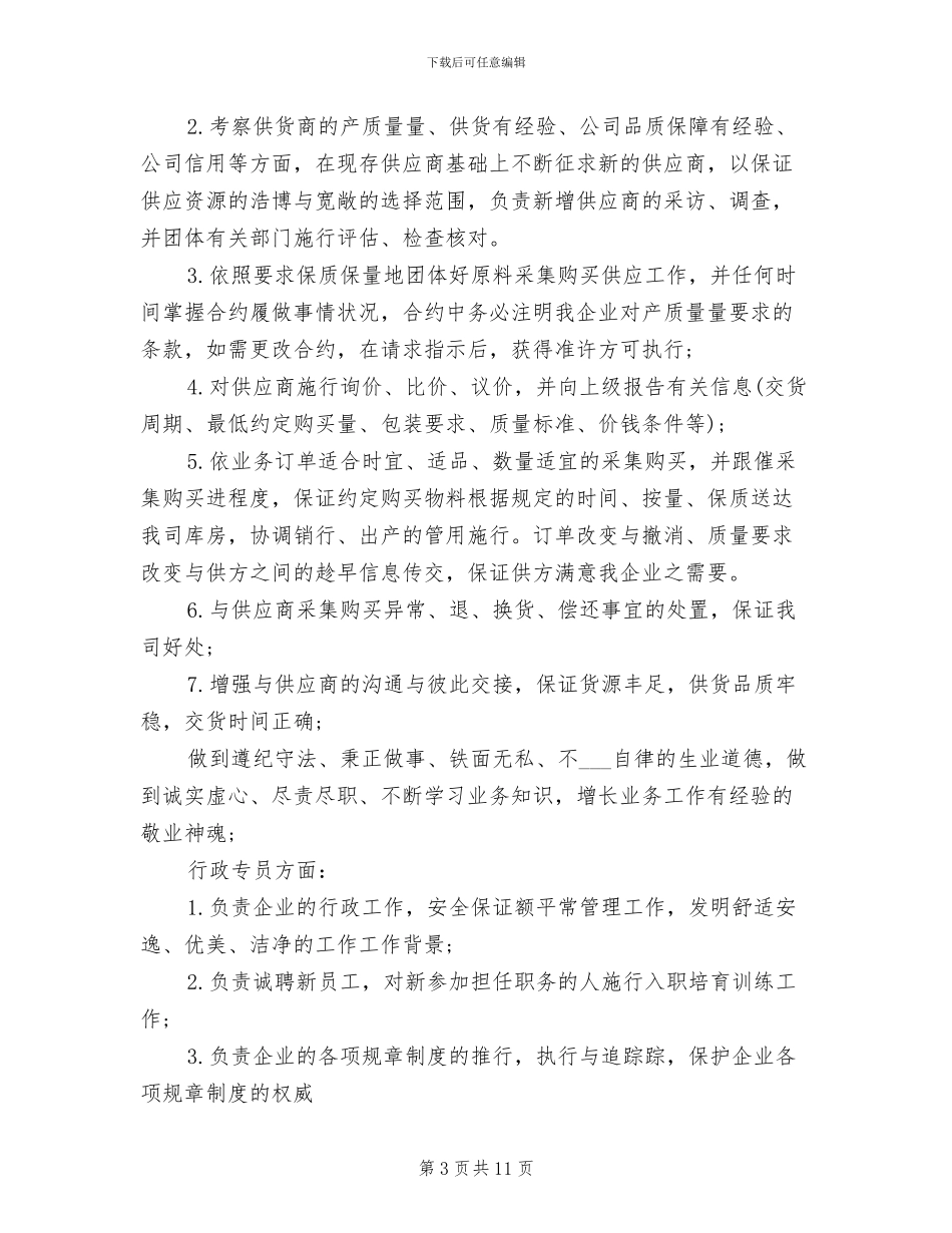 2024年部门采购助理年度工作总结_第3页