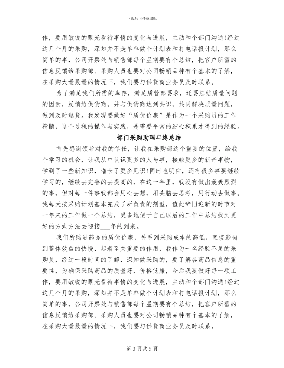 2024年部门采购助理年终工作小结_第3页