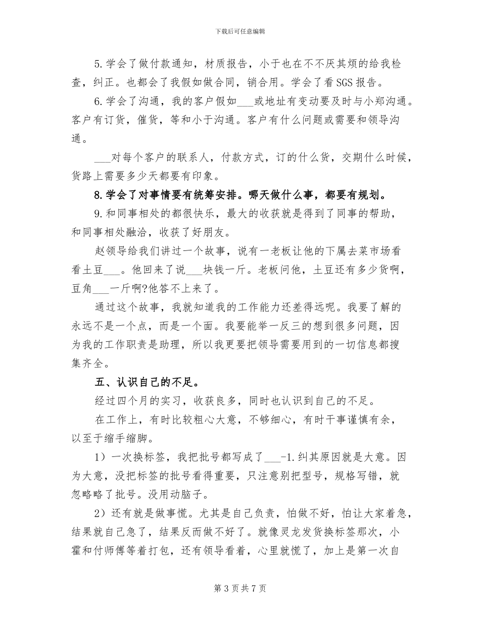 2024年部门销售助理年终工作总结报告_第3页