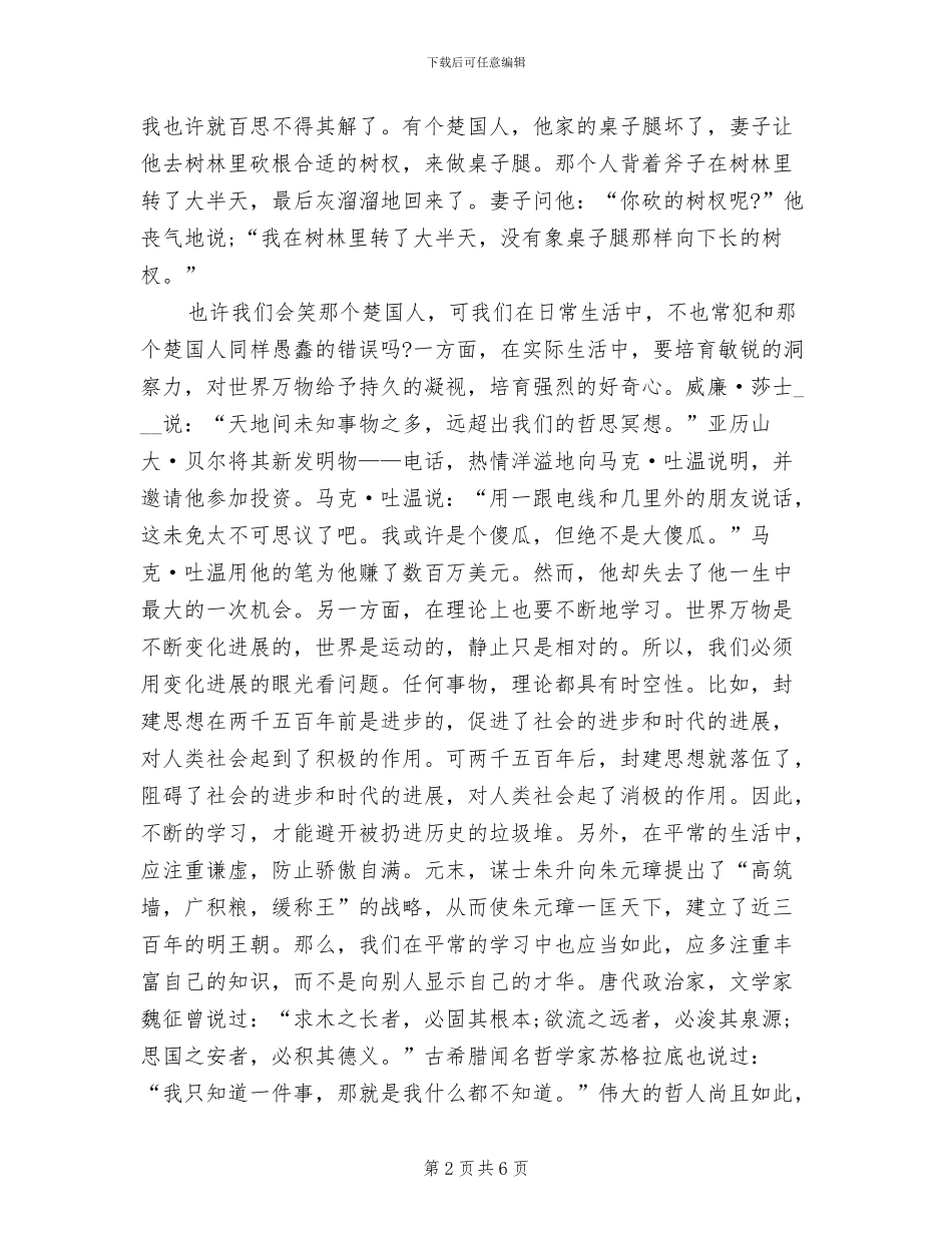 2024年部队上半年个人总结_第2页