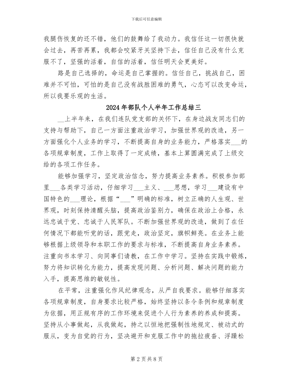 2024年部队个人半年工作总结_第2页