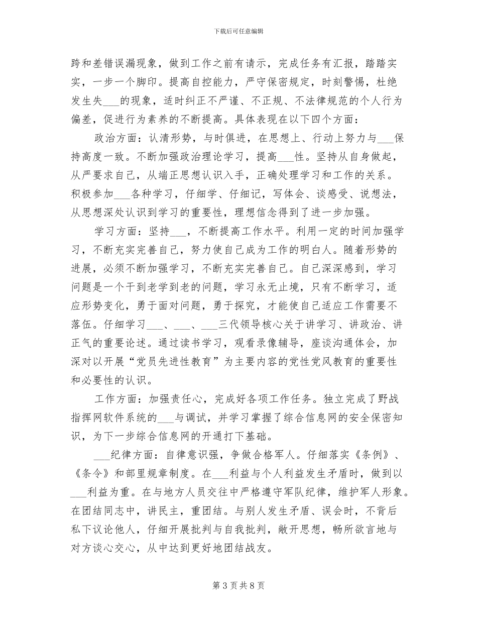 2024年部队个人半年工作总结_第3页