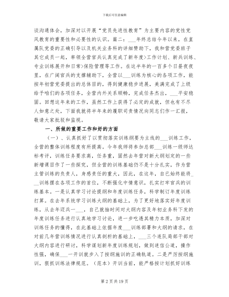 2024年部队个人完成任务方面总结_第2页