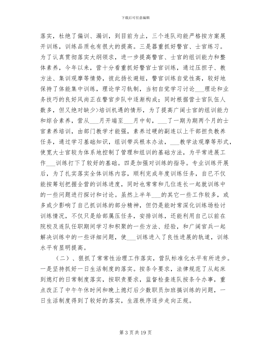 2024年部队个人完成任务方面总结_第3页