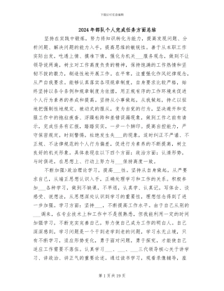 2024年部队个人完成任务方面总结