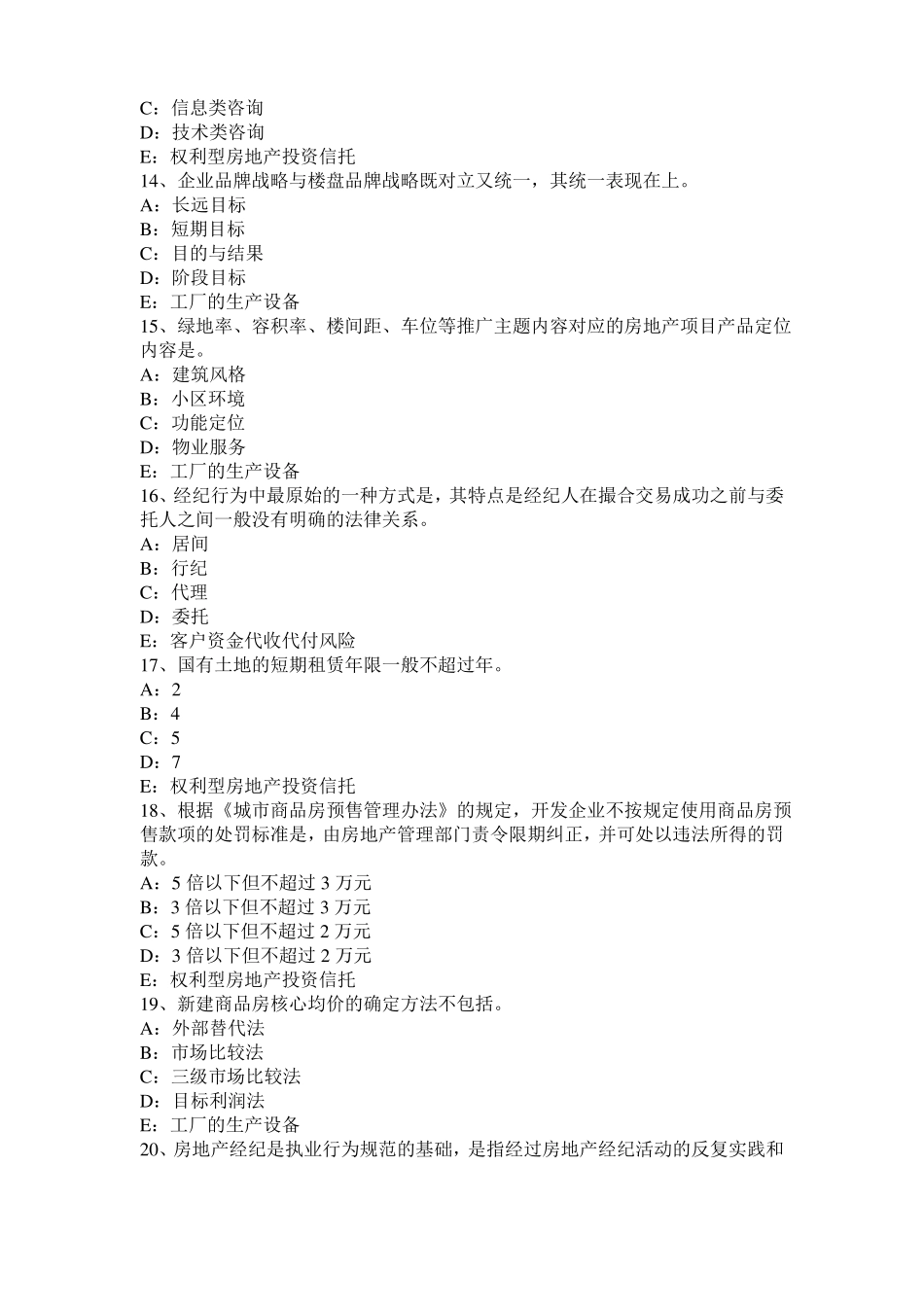 天津房地产经纪人：处理相邻关系的原则考试试题_第3页