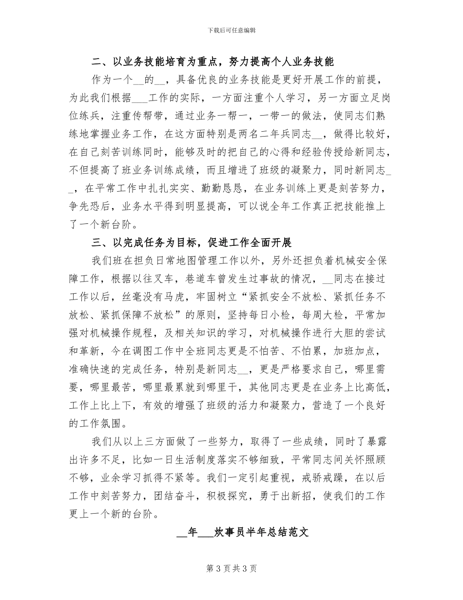 2024年部队个人工作小结_第3页