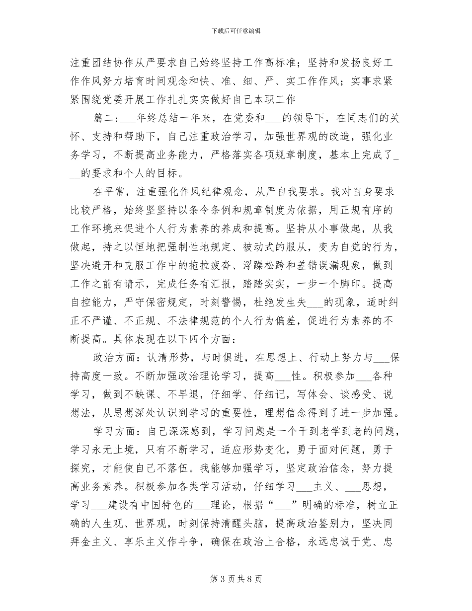 2024年部队个人工作总结报告_第3页