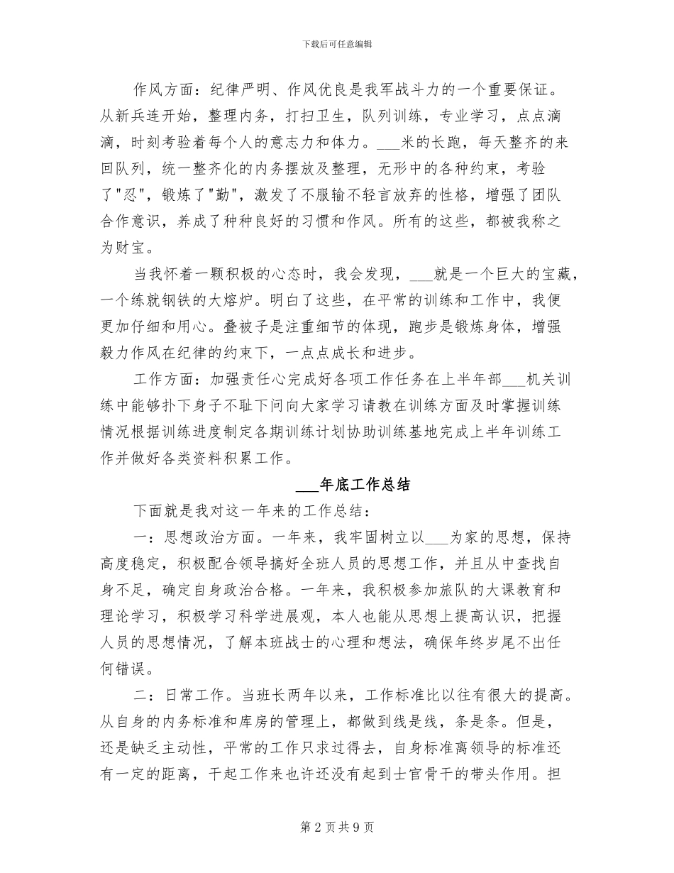 2024年部队个人工作总结与计划_第2页