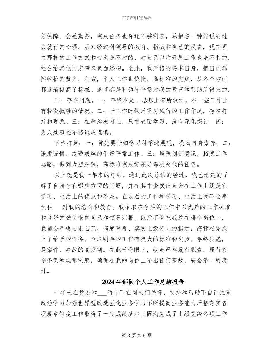 2024年部队个人工作总结与计划_第3页