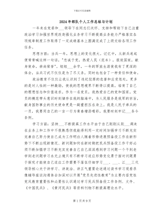 2024年部队个人工作总结与计划