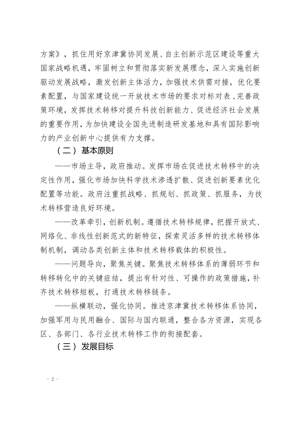 天津技术转移体系建设方案_第2页