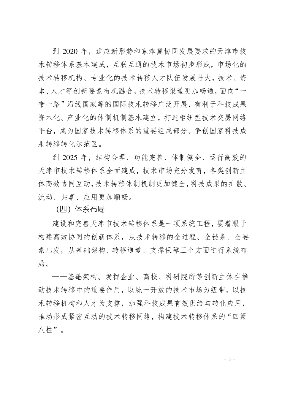 天津技术转移体系建设方案_第3页