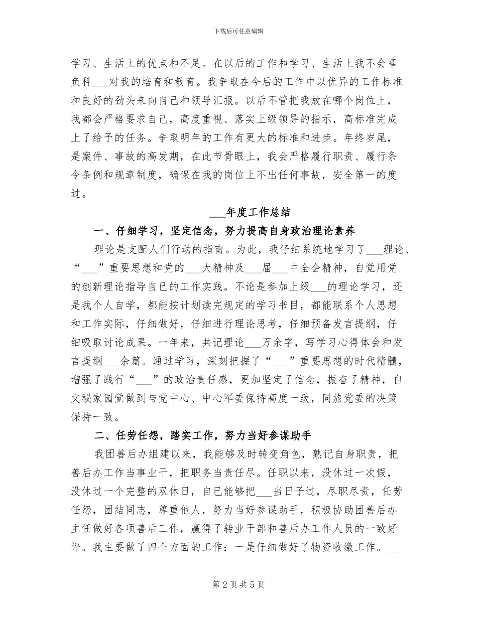 2024年部队个人年底工作总结_第2页