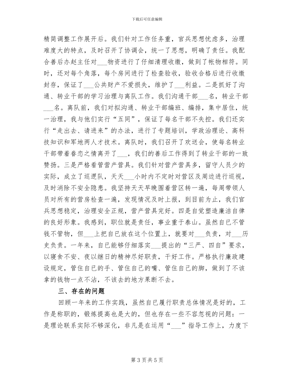 2024年部队个人年底工作总结_第3页