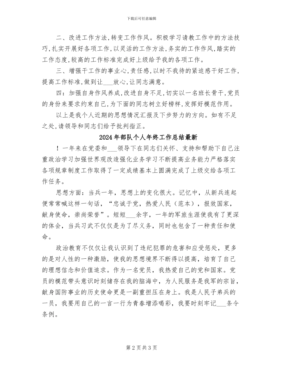 2024年部队个人年终工作总结文章_第2页