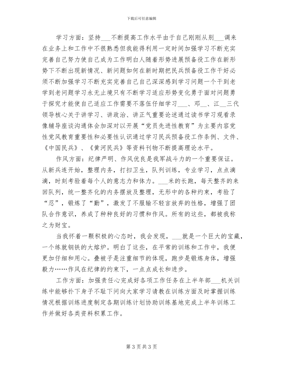 2024年部队个人年终工作总结文章_第3页