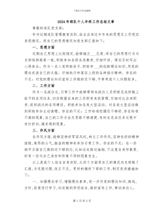 2024年部队个人年终工作总结文章