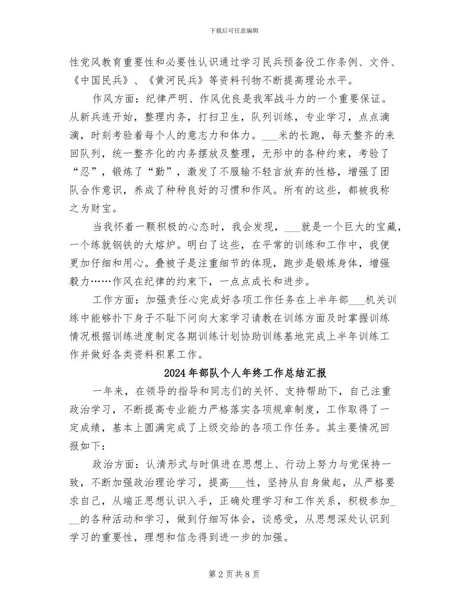2024年部队个人年终工作总结最新_第2页